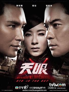 天眼(国语版)