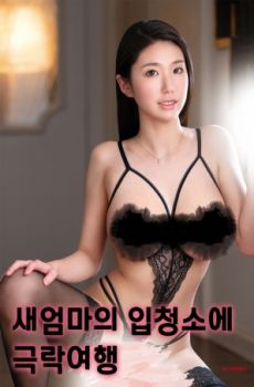 继母的口技体验 ～极乐时间～