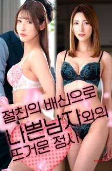 闺蜜背叛：危险情人