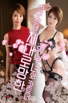 迷失的婚姻：她、朋友与伴侣