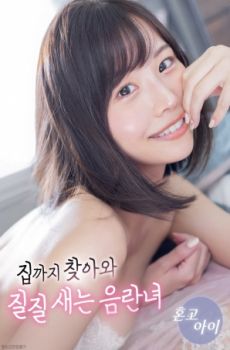 追到家中的放荡女人