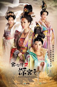 宫心计2深宫计国语