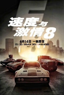 速度与激情8