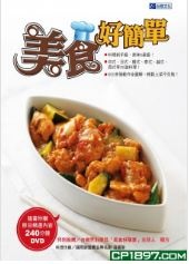 美食好简单2018