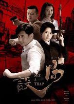 设局 / 特工局中局