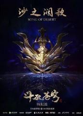 斗破苍穹特别篇2