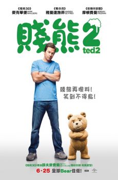 泰迪熊2