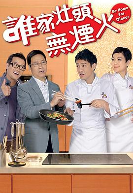 谁家灶头无烟火(粤语版)
