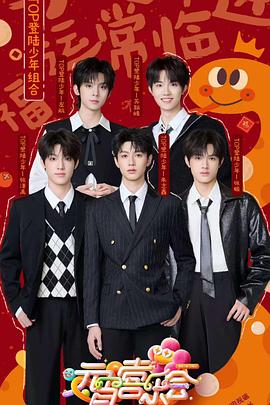 2025湖南卫视芒果TV元宵喜乐会2025,2025湖南卫视芒果TV元宵喜乐会海报