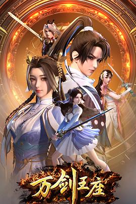Throne of the Sword Master海报