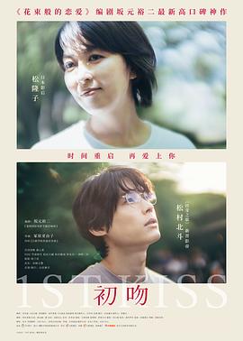 初吻2025