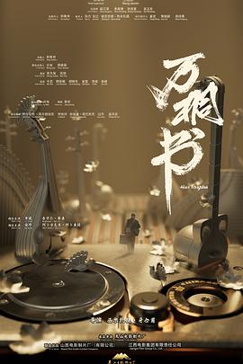万桐书