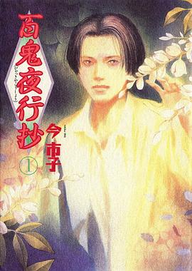 百鬼夜行抄动画