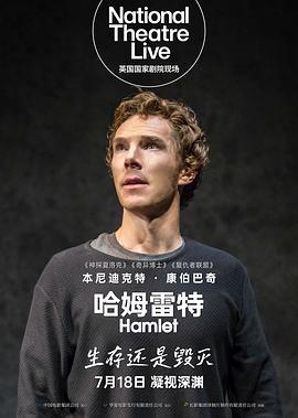 哈姆雷特2015